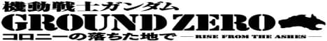 Banner image for server: Gundam Ground Zero